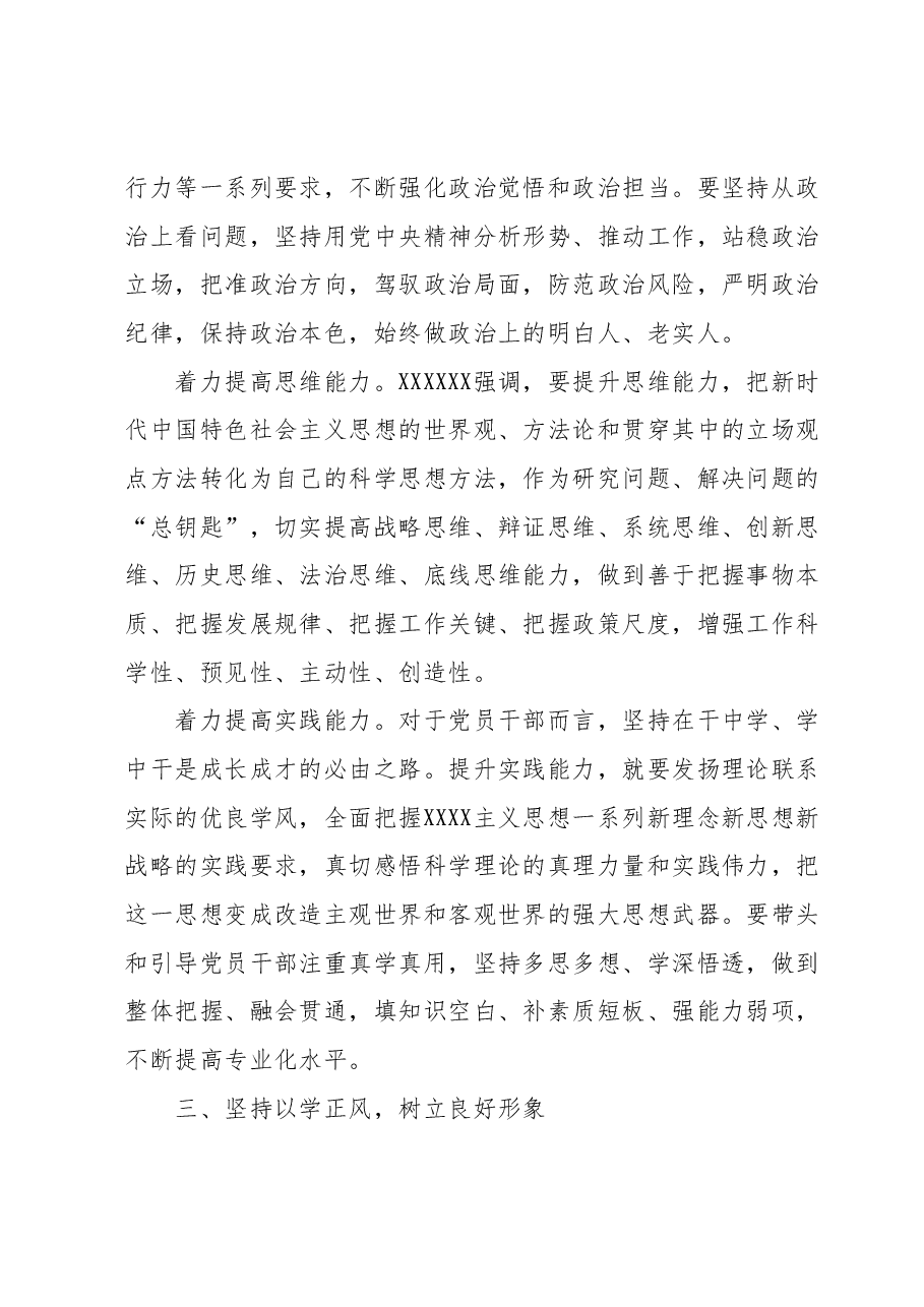 市委主题教育读书班研讨交流学习心得.docx,第4页预览