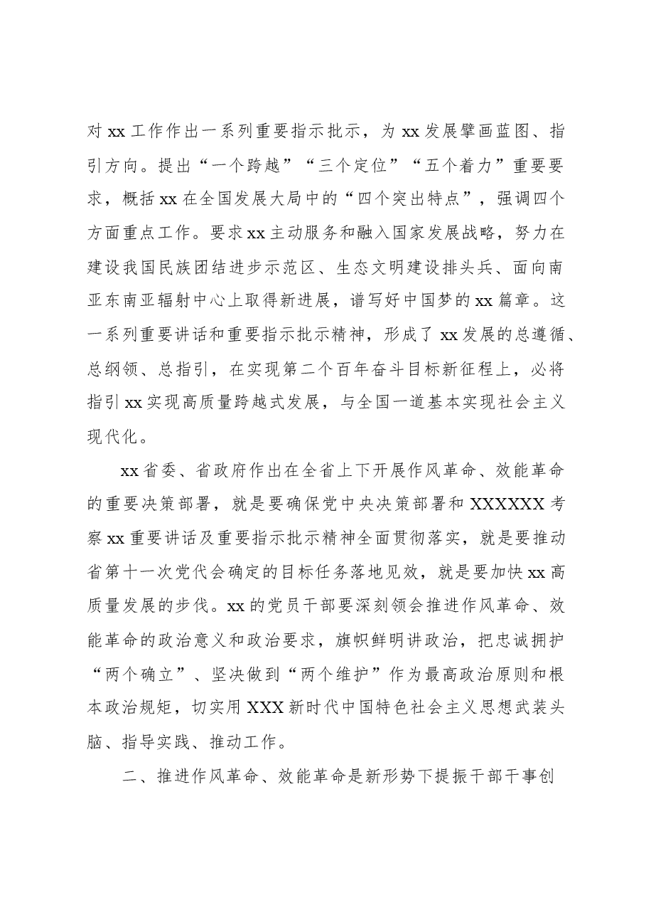 推进“作风革命效能革命”工作开展情况报告.docx,第2页预览