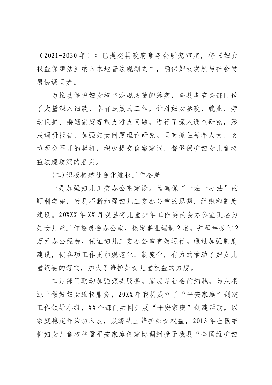 XX县人民政府关于我县贯彻实施《中华人民共和国妇女权益保障法》情况的报告.doc,第2页预览