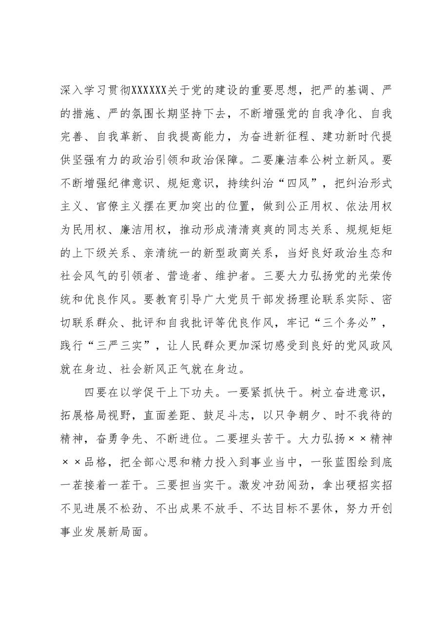 主题教育研讨发言 (2).docx,第3页预览