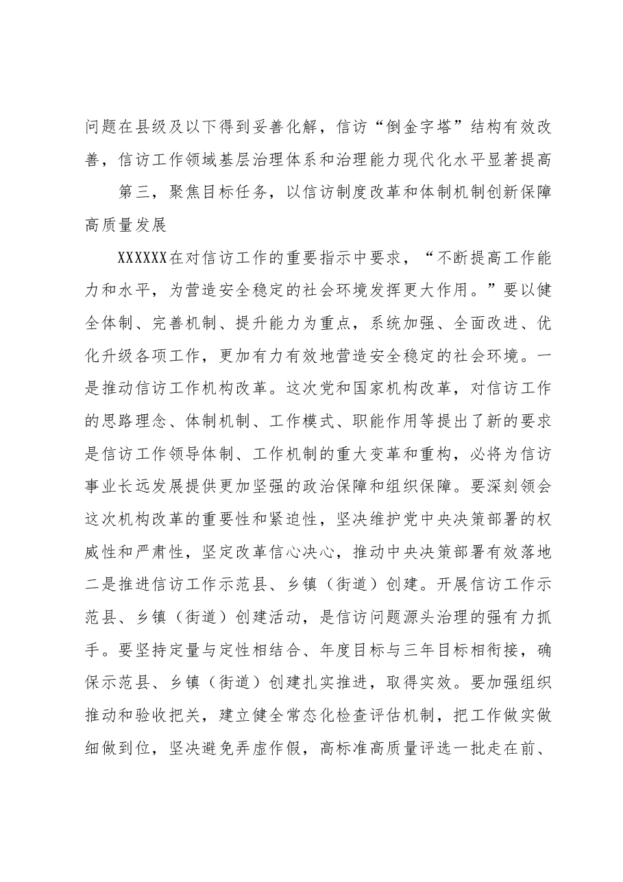 在某局党组主题教育专题研讨班上的讲话.docx，第4页预览