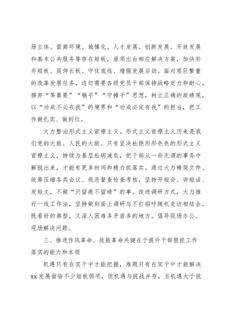 推进“作风革命效能革命”工作开展情况报告.docx,第4页预览