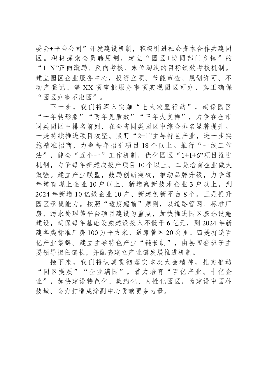 在工业园区高质量发展大会会议上的发言材料.docx，第2页预览