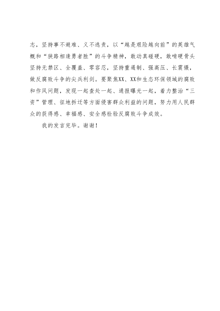 在XX党委(党组)2023年第二批主题教育集中学习研讨会上的发言.docx,第4页预览