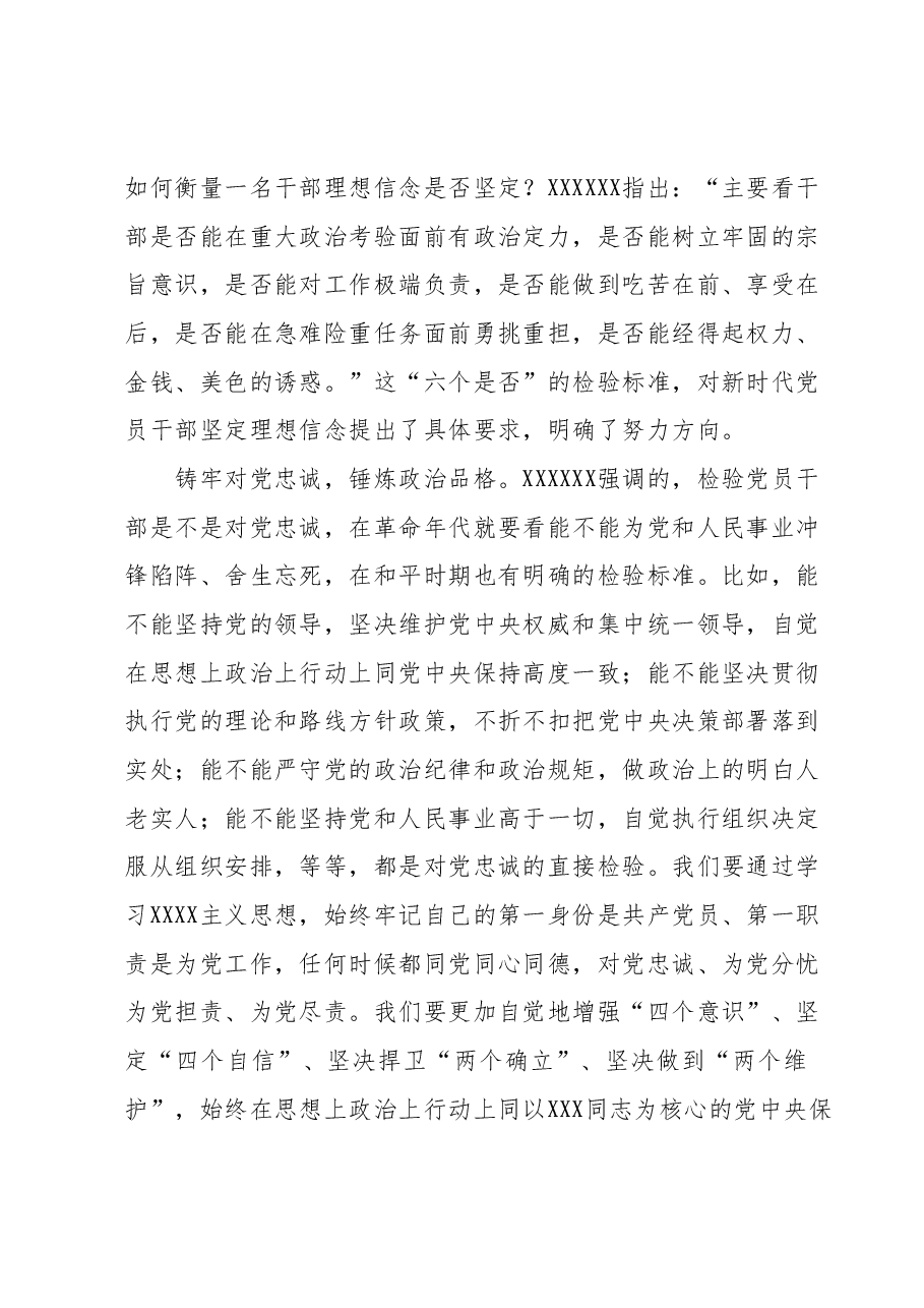 市委主题教育读书班研讨交流学习心得.docx,第2页预览