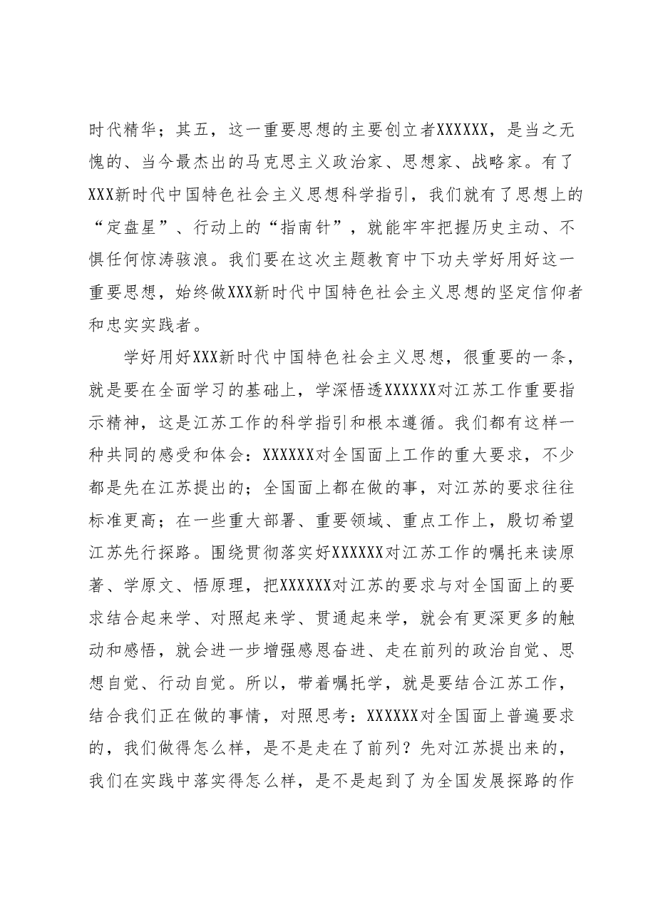 2023年主题教育读书班开班式上的讲话.docx,第2页预览