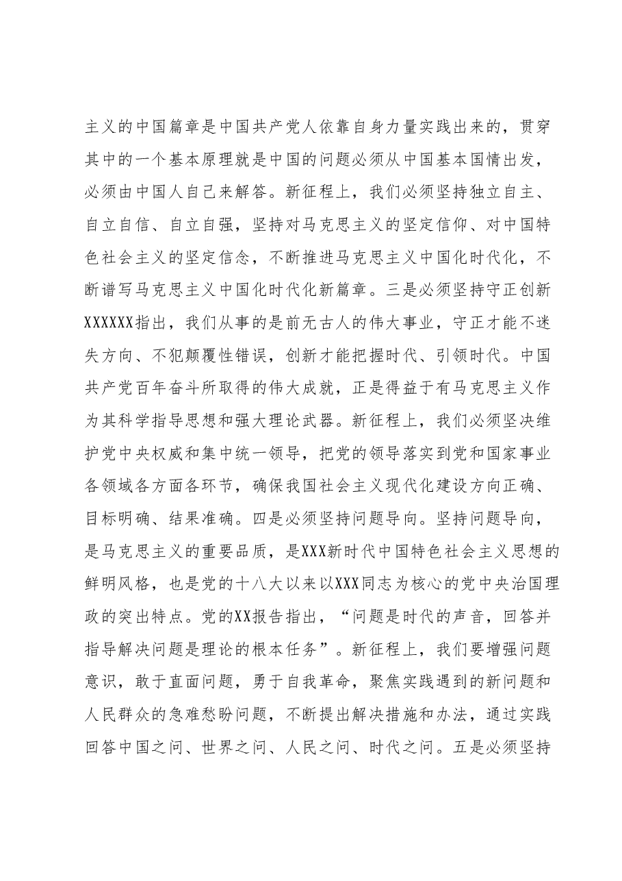 宣传部长在第二批主题教育读书班研讨发言材料.docx,第2页预览