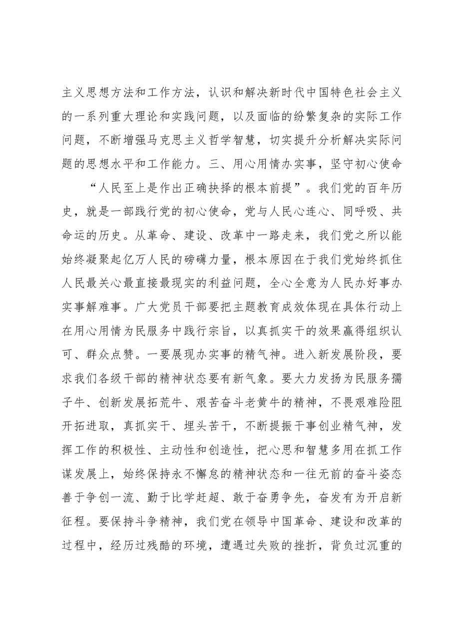 市委书记在主题教育理论学习中心组(扩大)学习会上的主题发言.docx,第3页预览