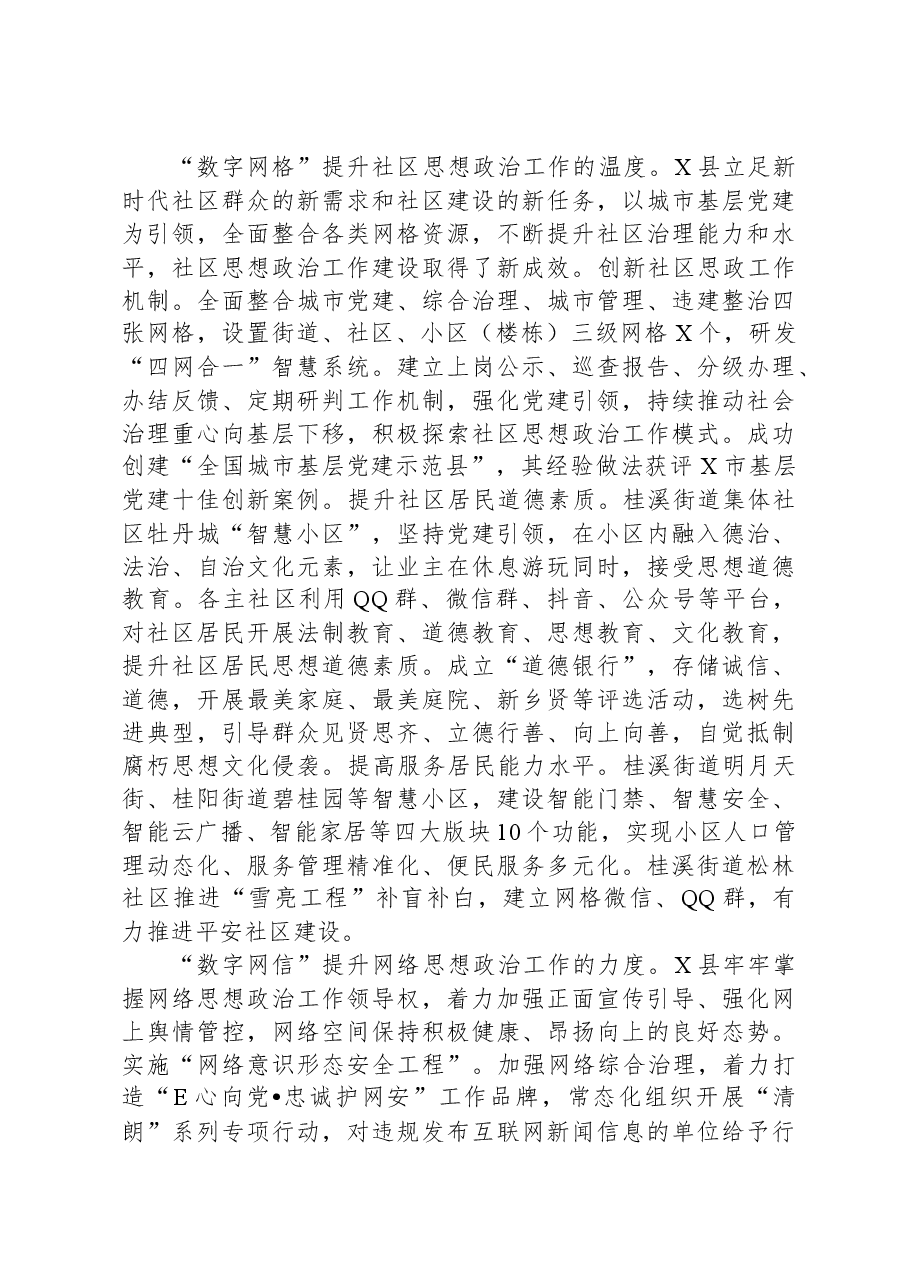 县委宣传部在全市基层思想政治工作专题推进会上的发言.docx,第3页预览