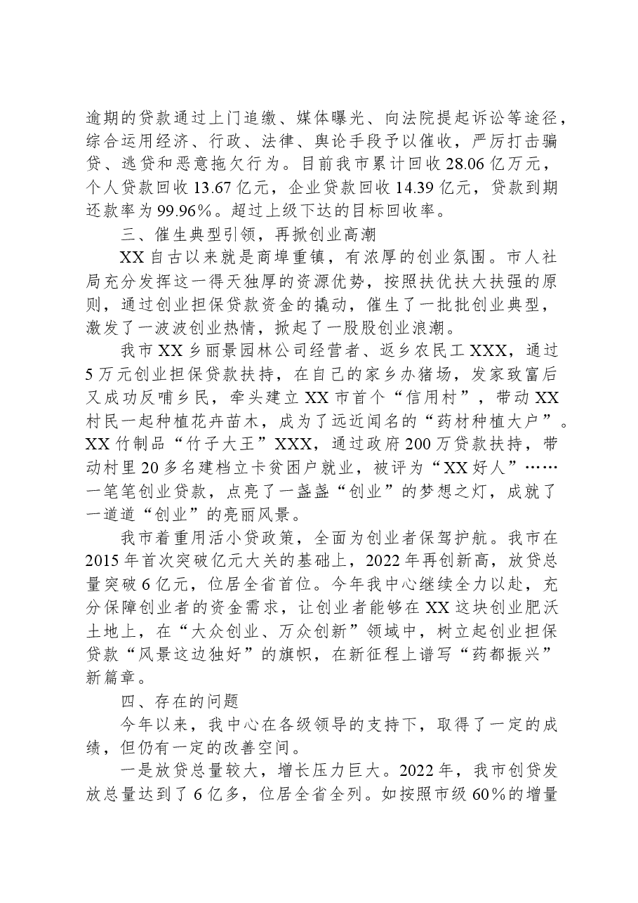 某市创业担保贷款工作汇报.docx,第3页预览