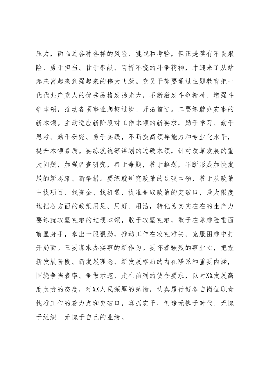 市委书记在主题教育理论学习中心组(扩大)学习会上的主题发言.docx,第4页预览