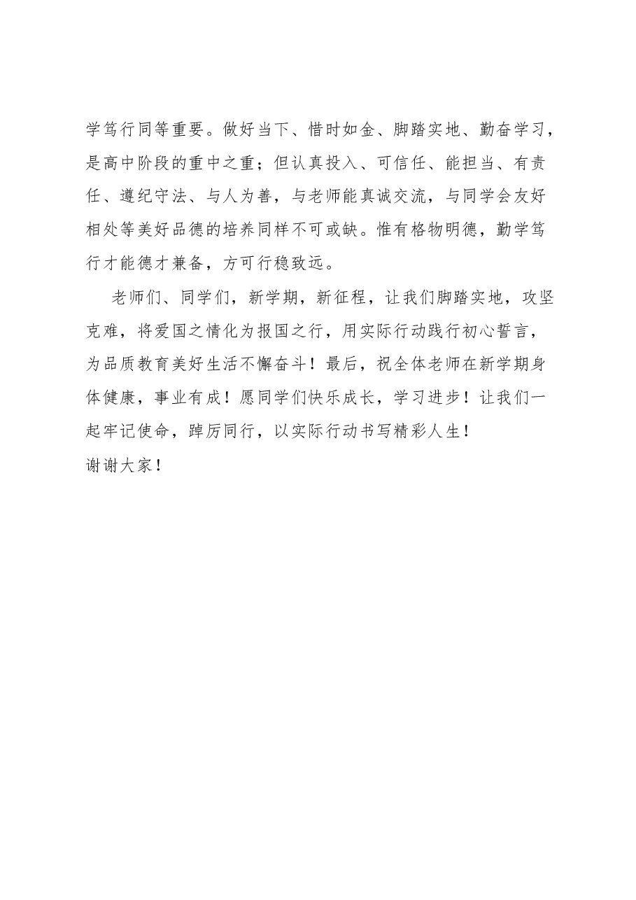 牢记使命 踔厉同行——党委书记周升旗仪式上的讲话.docx,第4页预览