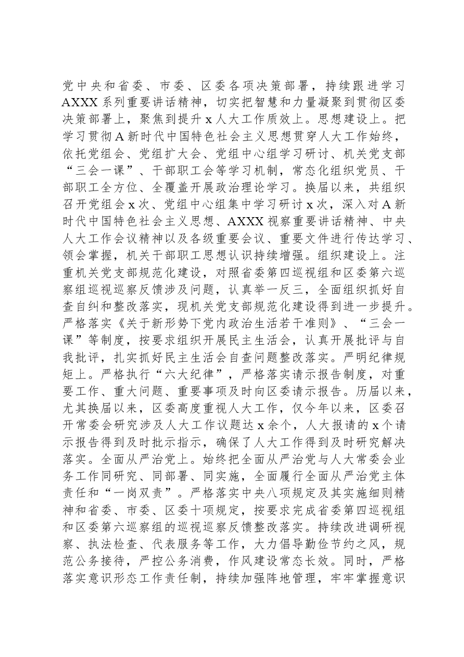人大机关迎接调研工作座谈会汇报范文.docx,第2页预览