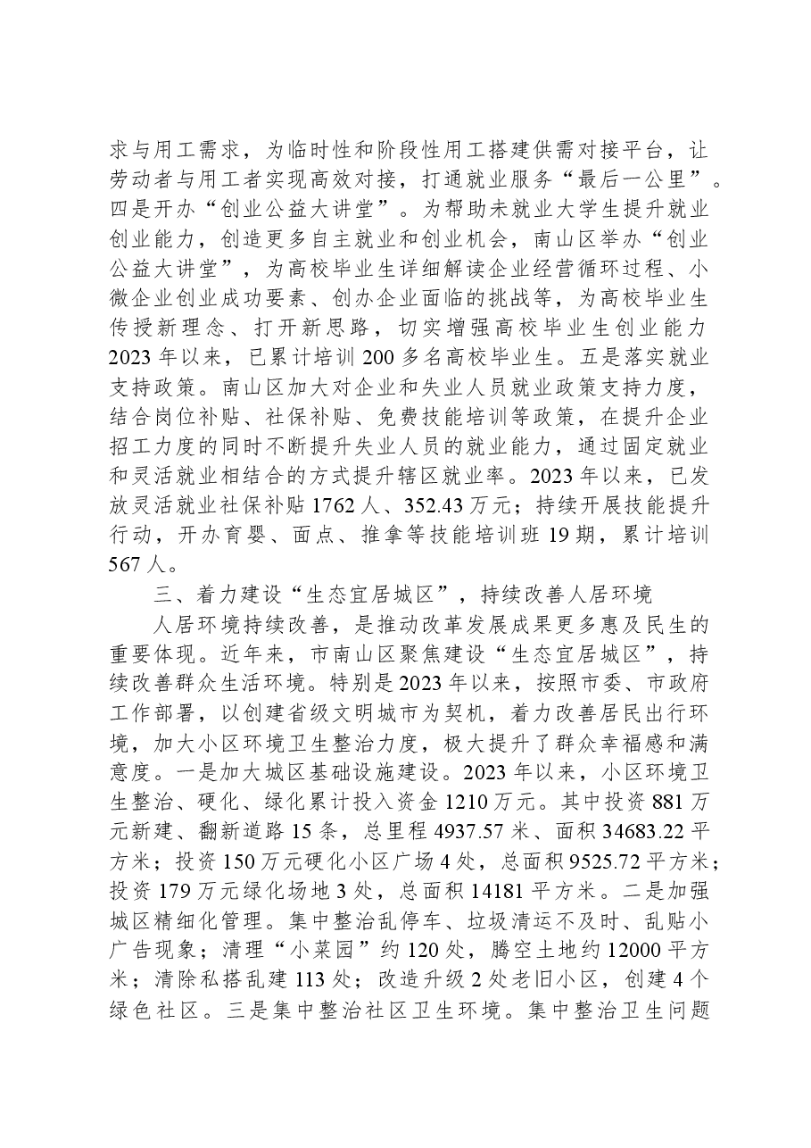民生工程经验材料：感悟“民生之重”+续写“为民新篇”.docx，第3页预览