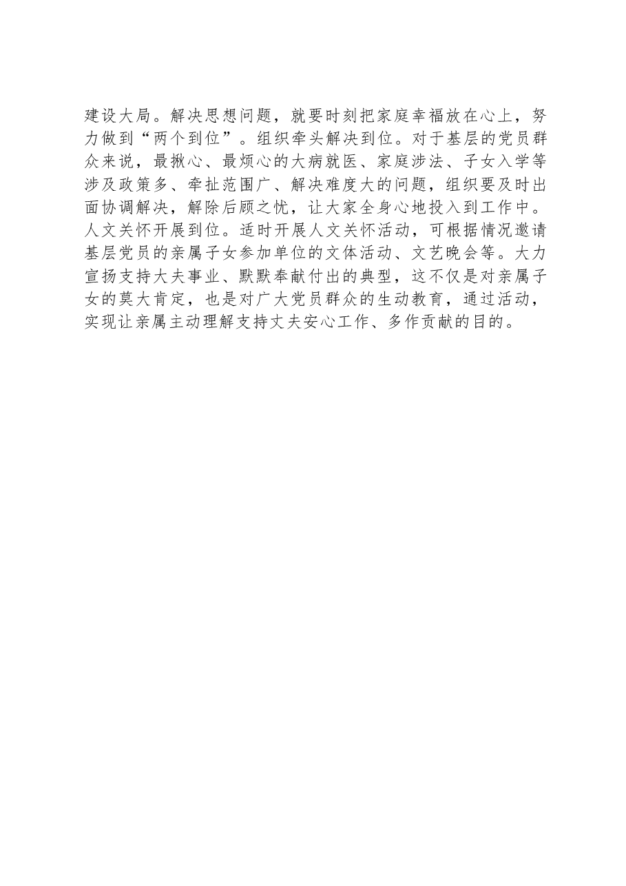 党务培训会发言:解决思想问题与解决实际问题有机结合的研究.docx,第4页预览