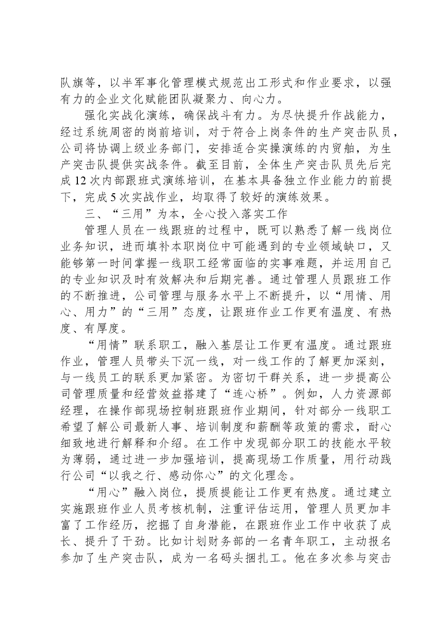 经验交流:党建引领推动人才工作高质量发展.docx,第3页预览