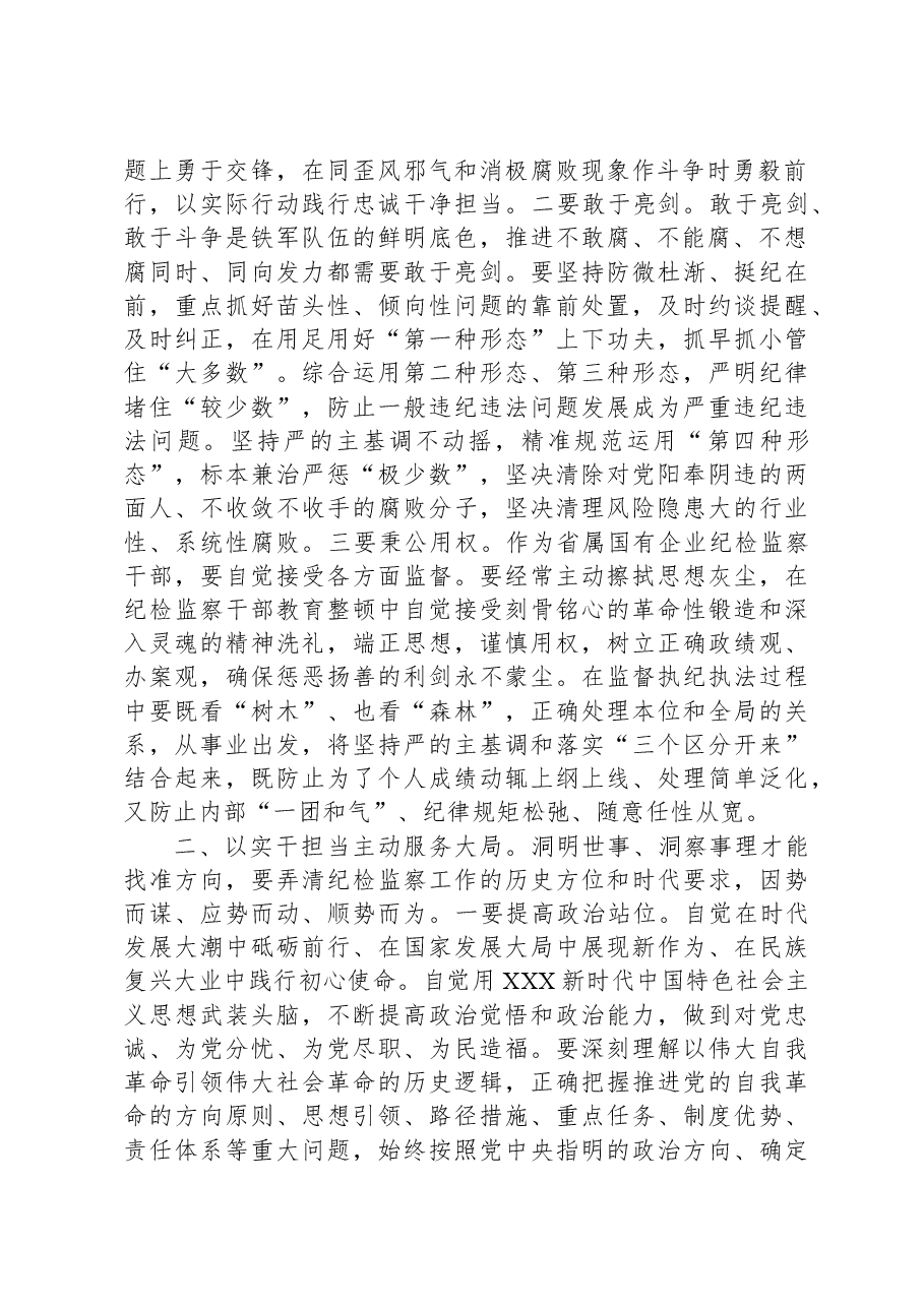 纪委书记在企业“中秋、国庆”节前集体廉政提醒谈话会上的讲话.docx,第2页预览