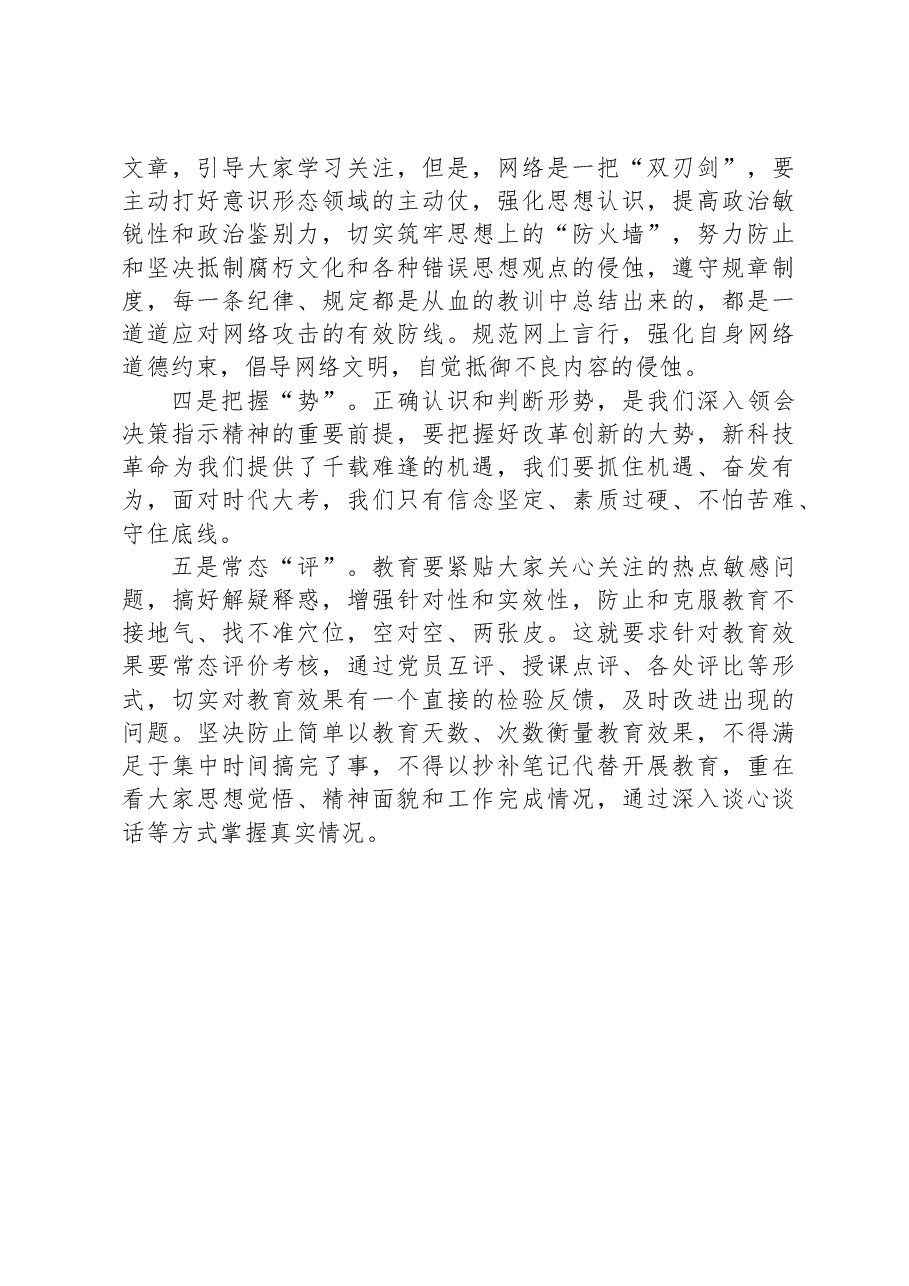 党务骨干培训会发言:推动思想教育落地见效的调研思考.docx,第4页预览