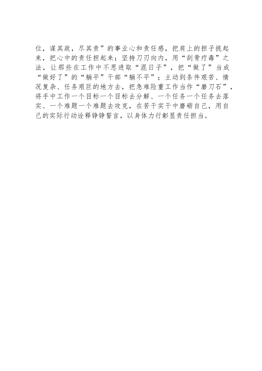 青年干部座谈交流发言:用实干诠释新时代青年的责任与担当.docx,第3页预览