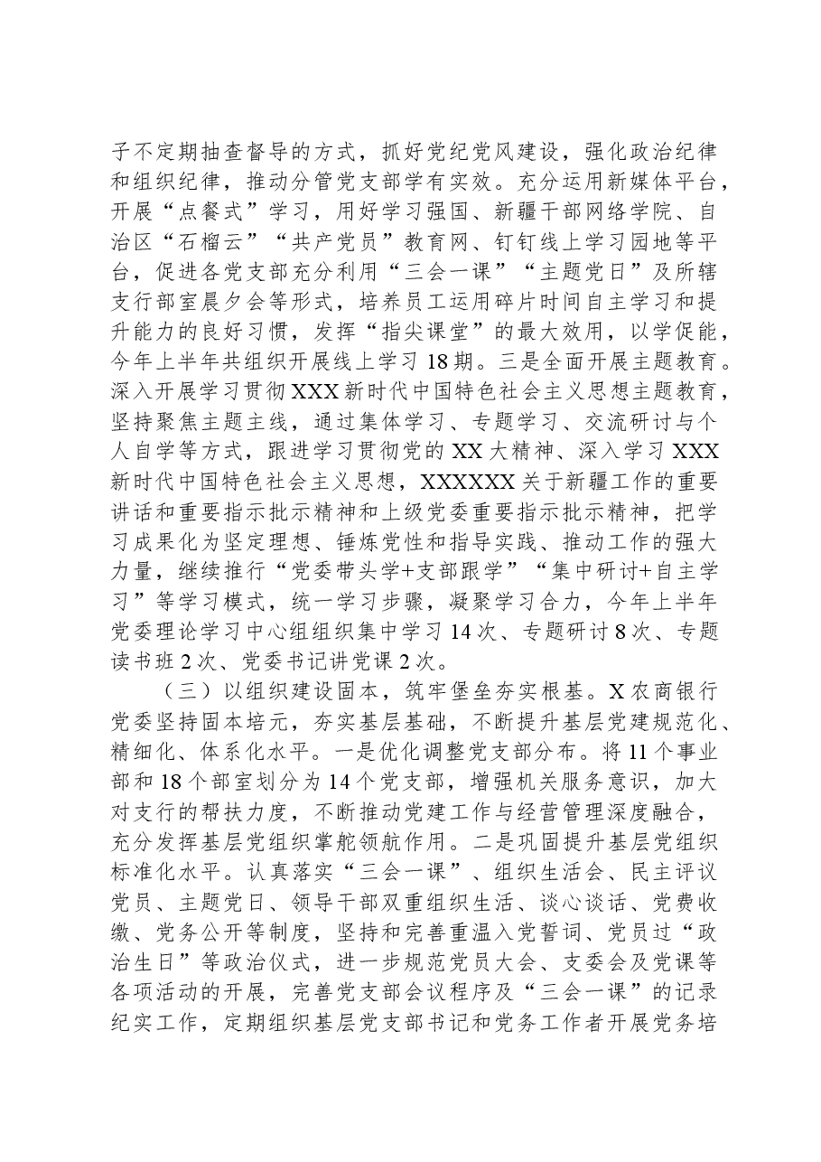 深入推进新时代党的建设新的伟大工程的调查研究报告.docx,第3页预览