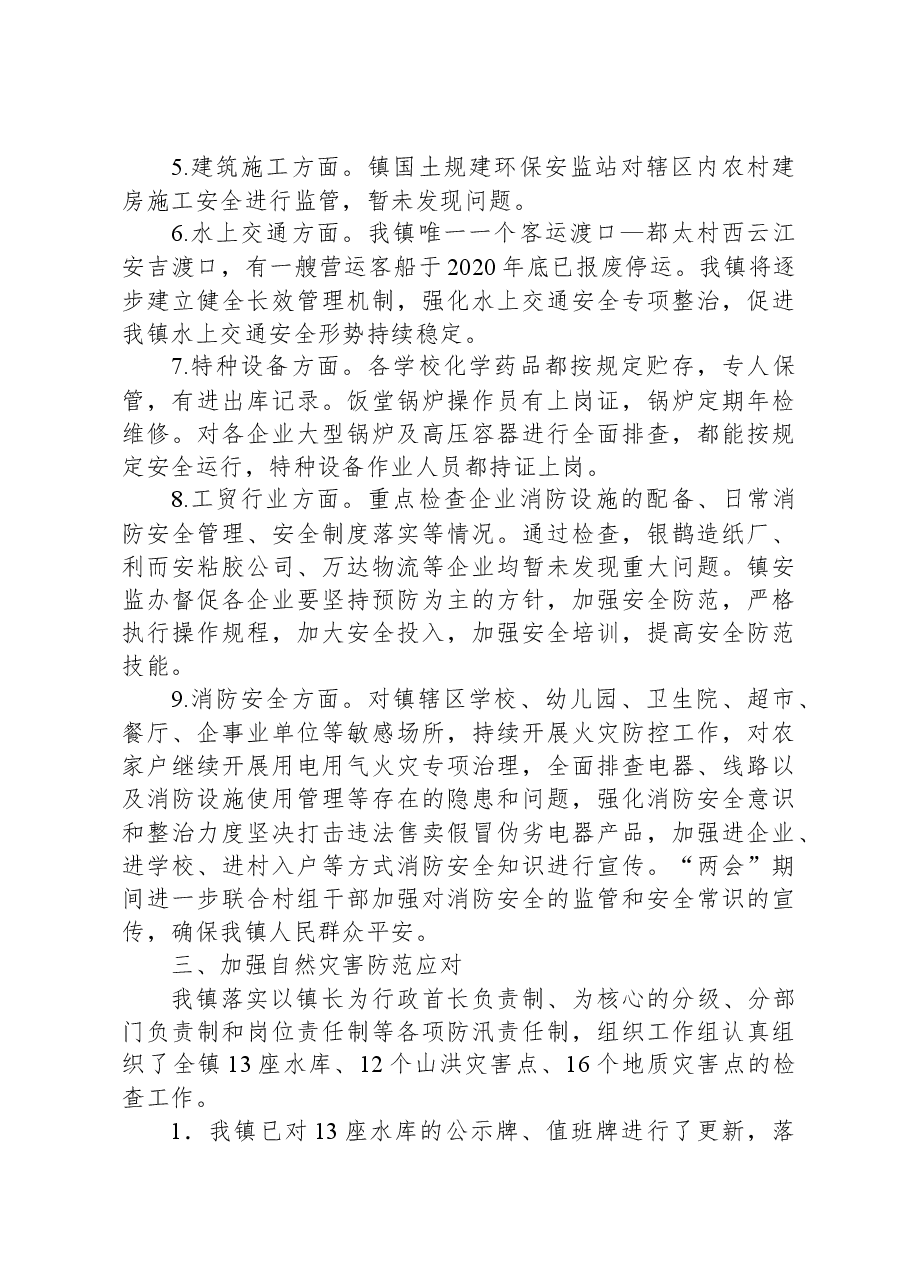 乡镇国庆及中秋假期安全防范工作情况汇报.docx,第2页预览