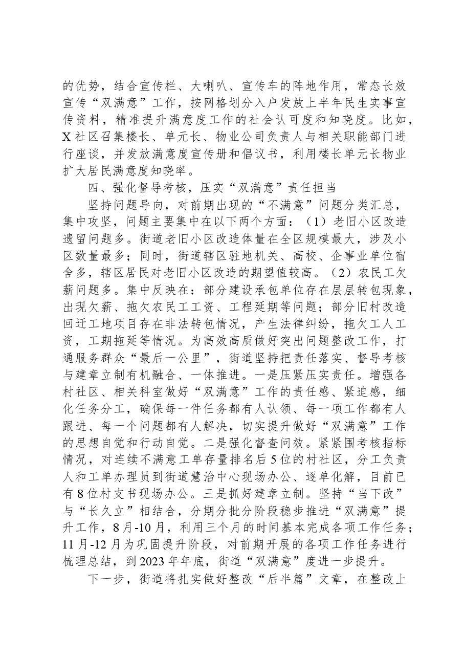 街道关于“双满意”提升工作情况的汇报.docx,第3页预览