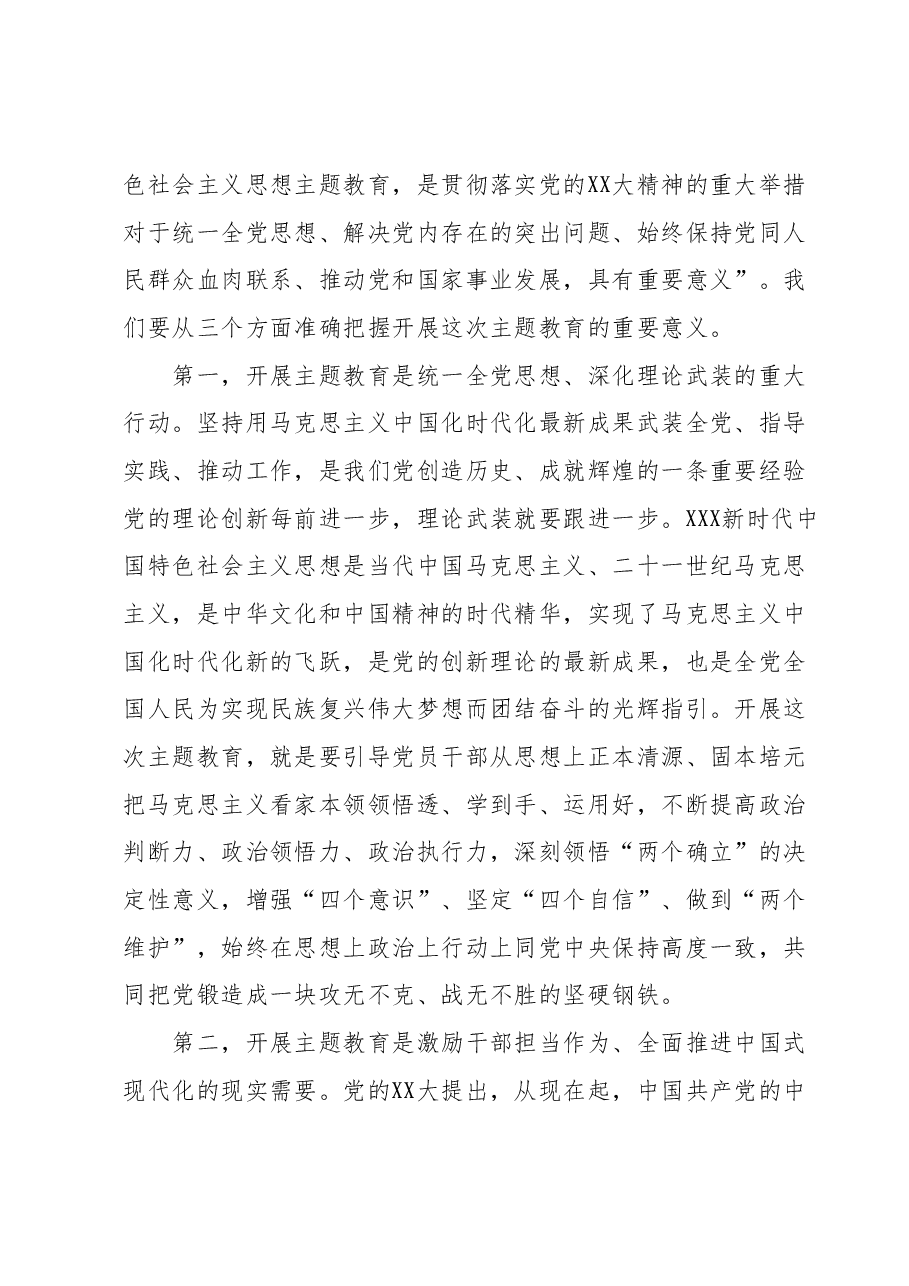在主题教育培训会上的讲话.docx，第2页预览