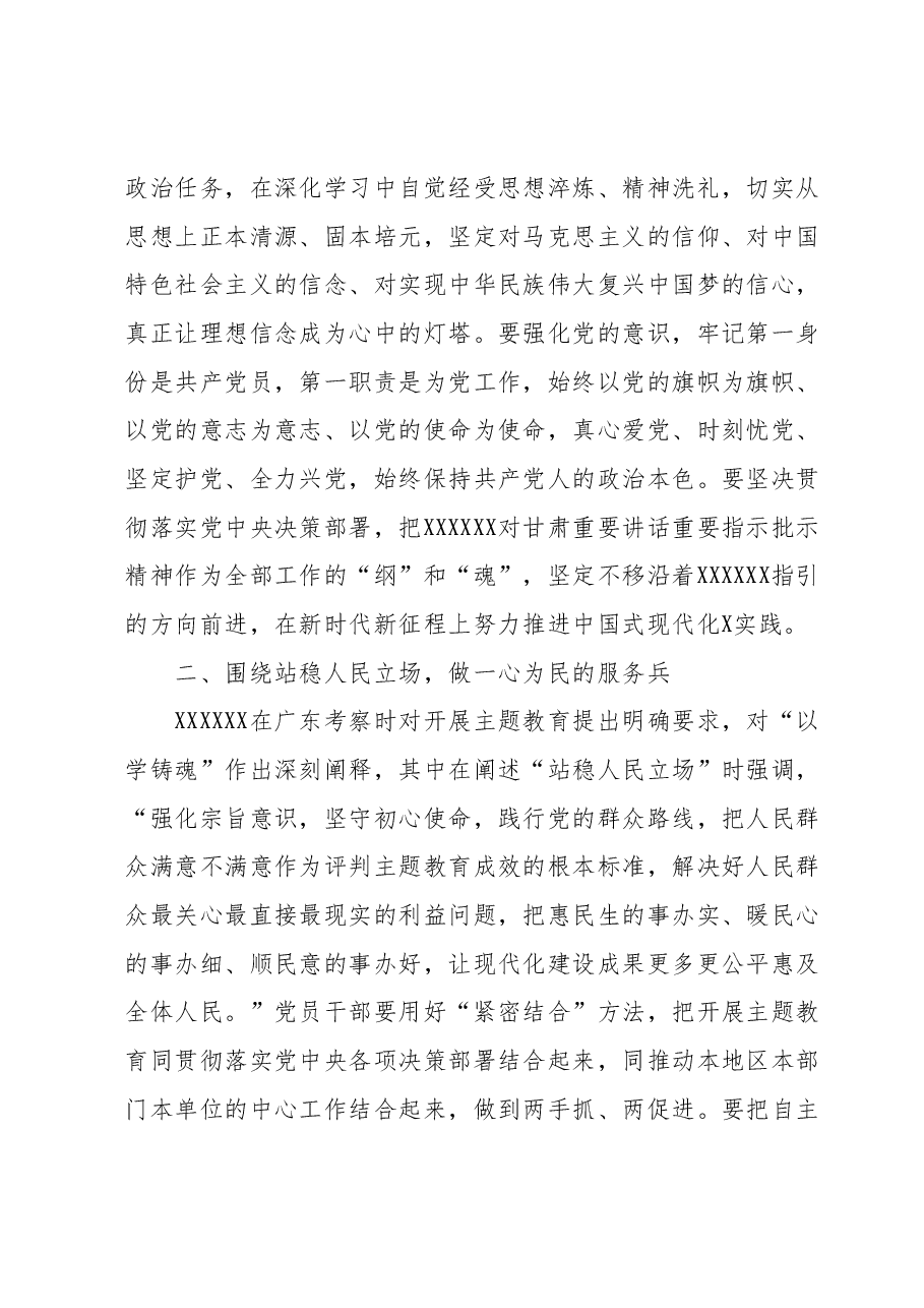 主题教育读书班交流研讨发言提纲.docx,第2页预览