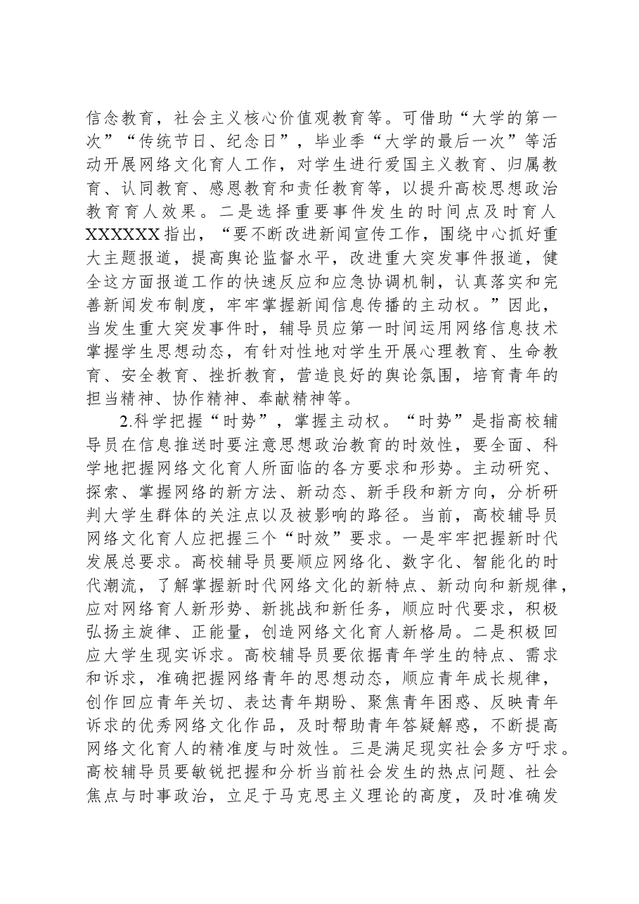 关于高校辅导员网络文化育人工作研讨材料.docx,第2页预览