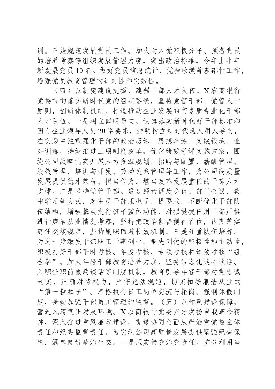 深入推进新时代党的建设新的伟大工程的调查研究报告.docx,第4页预览