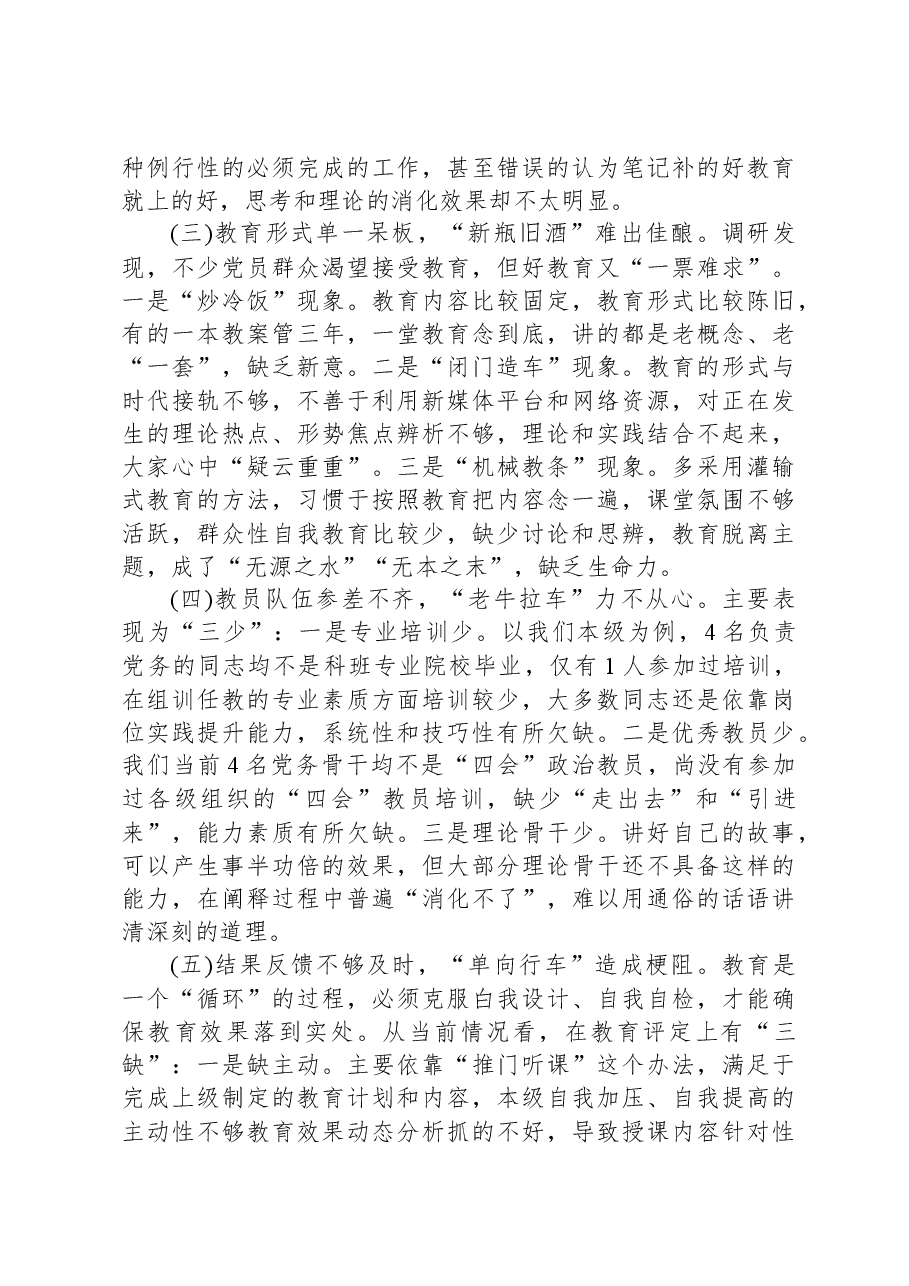 党务骨干培训会发言:推动思想教育落地见效的调研思考.docx,第2页预览