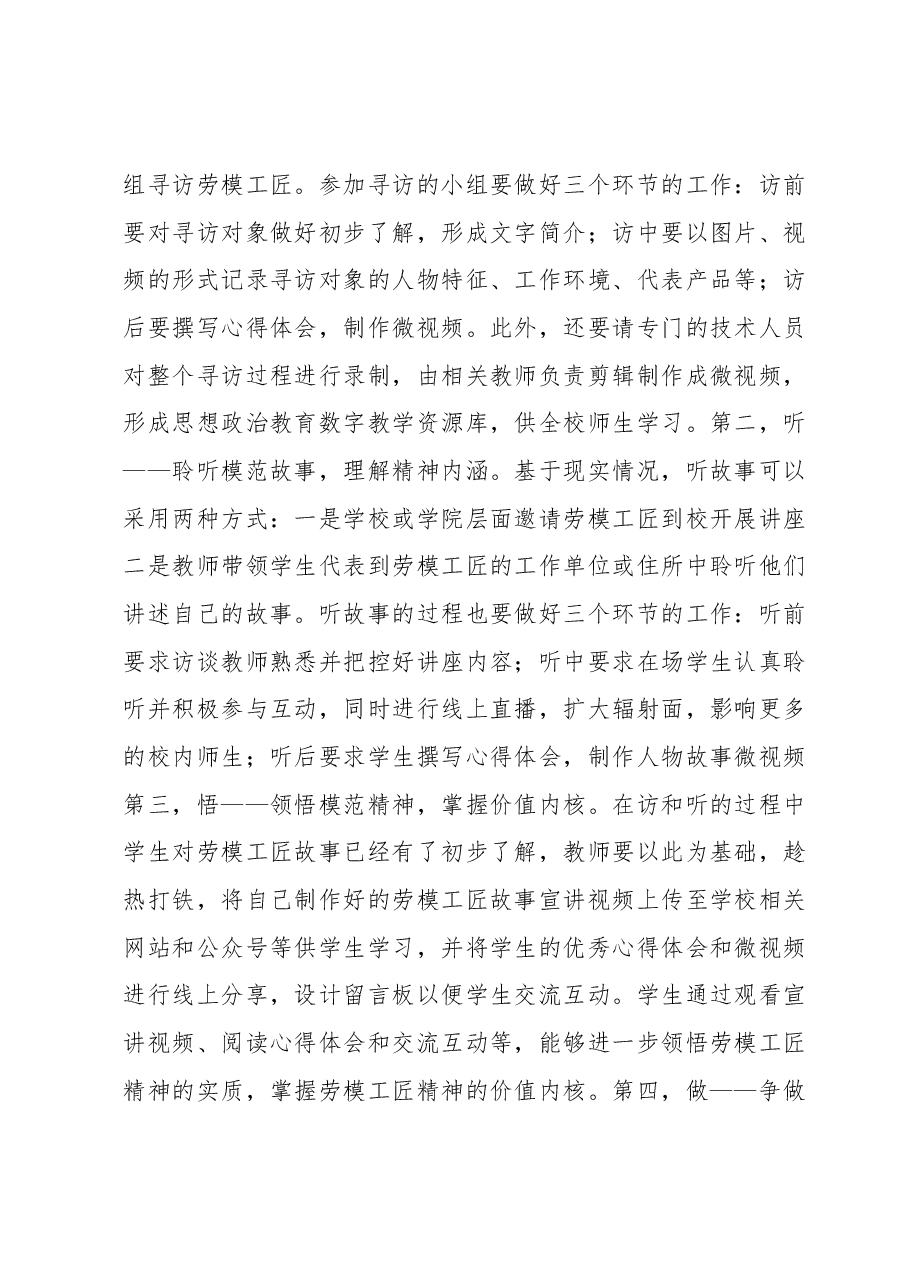 高校思政教师主题教育心得体会.docx,第4页预览