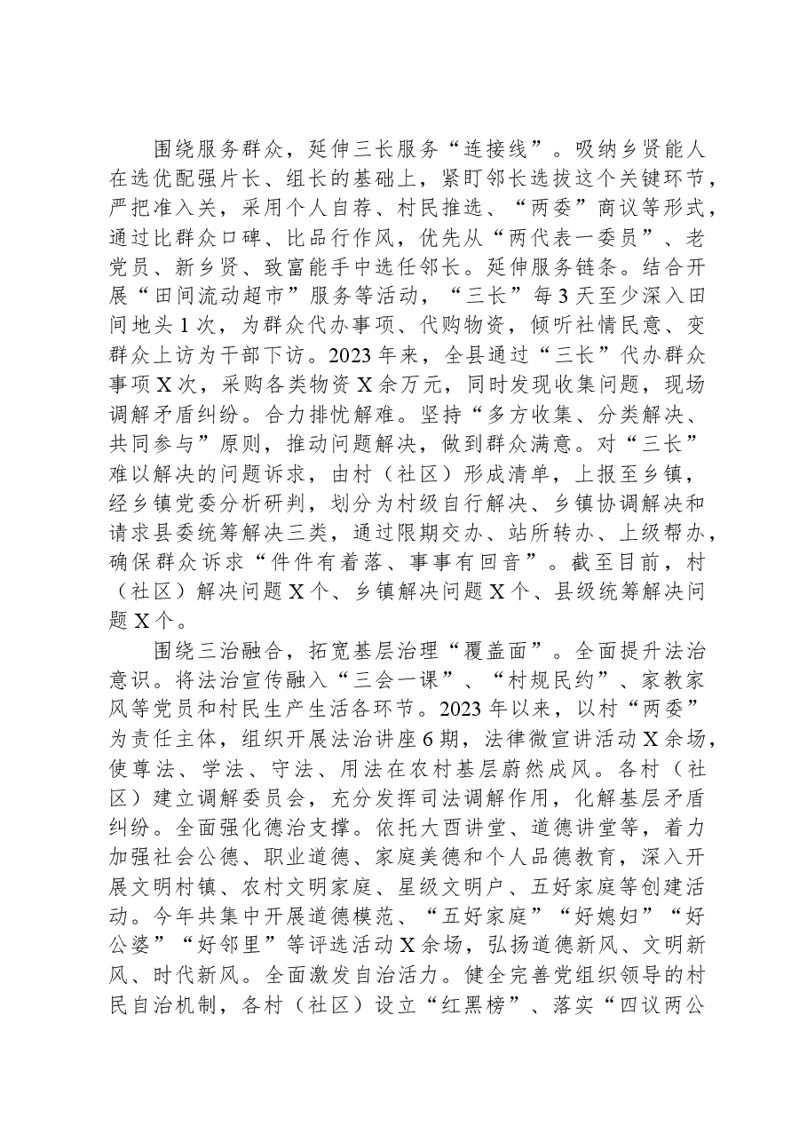 在全市组织系统乡村振兴工作重点任务推进会上的汇报材料.docx,第2页预览