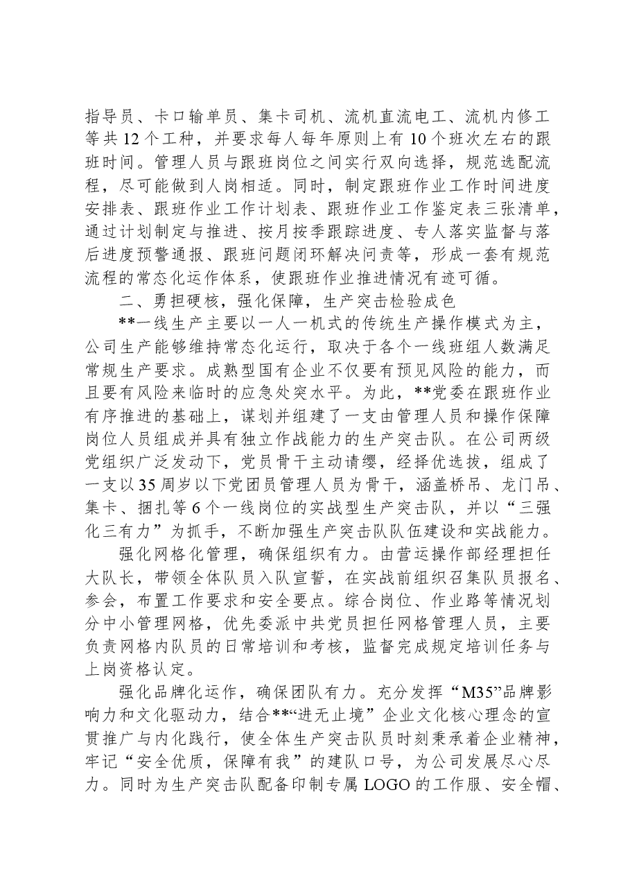 经验交流:党建引领推动人才工作高质量发展.docx,第2页预览