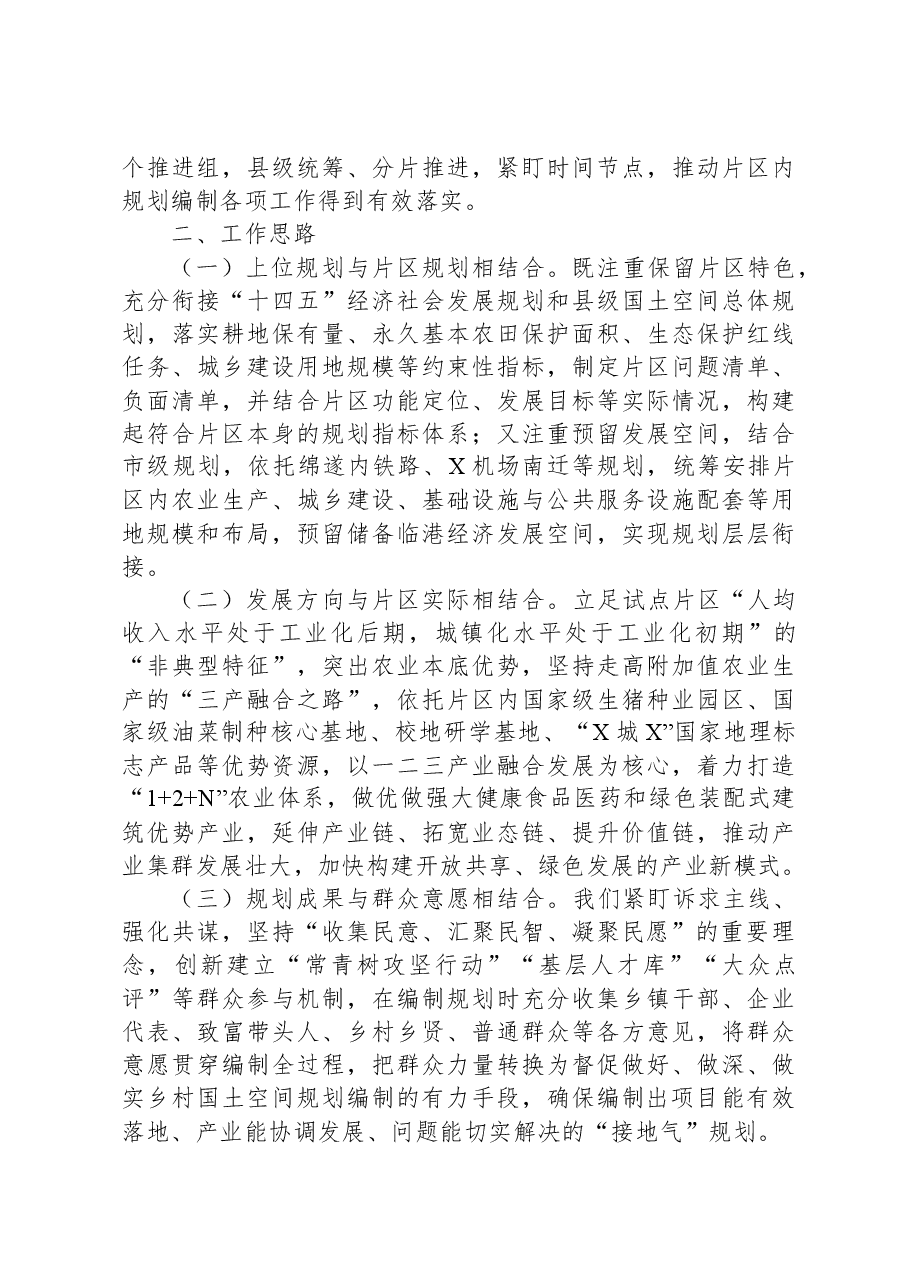 片区规划试点成果观摩交流会汇报材料.docx,第2页预览