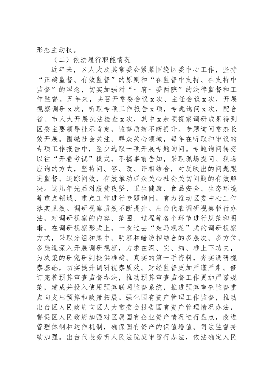 人大机关迎接调研工作座谈会汇报范文.docx,第3页预览