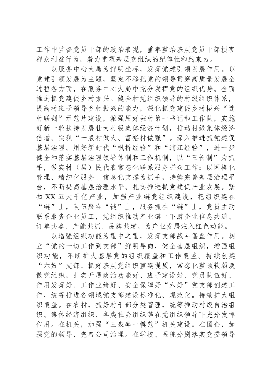 市委组织部在全市党建重点工作推进会上的发言.docx,第2页预览