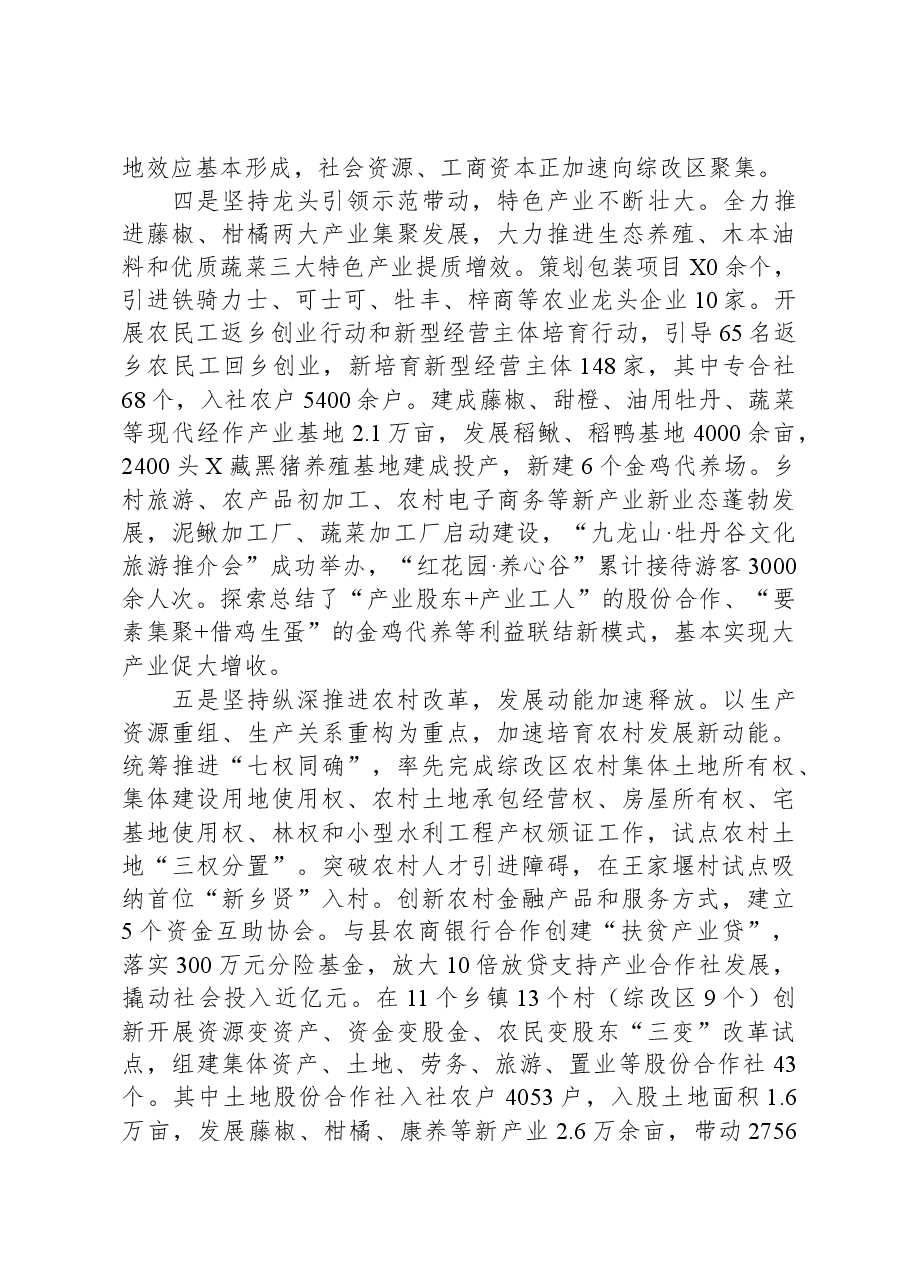 农村综合性改革示范区建设推进情况汇报.docx,第3页预览
