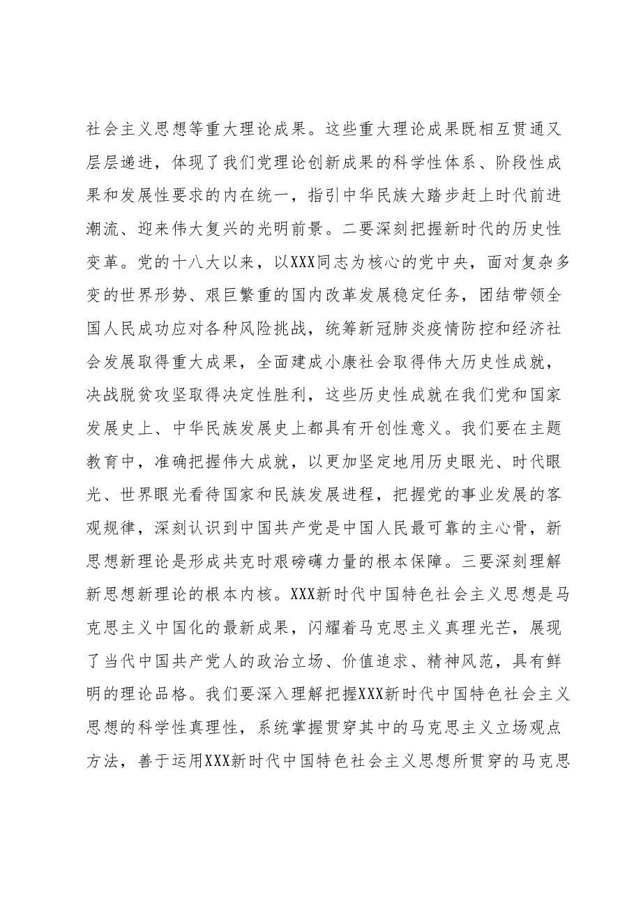 市委书记在主题教育理论学习中心组(扩大)学习会上的主题发言.docx,第2页预览