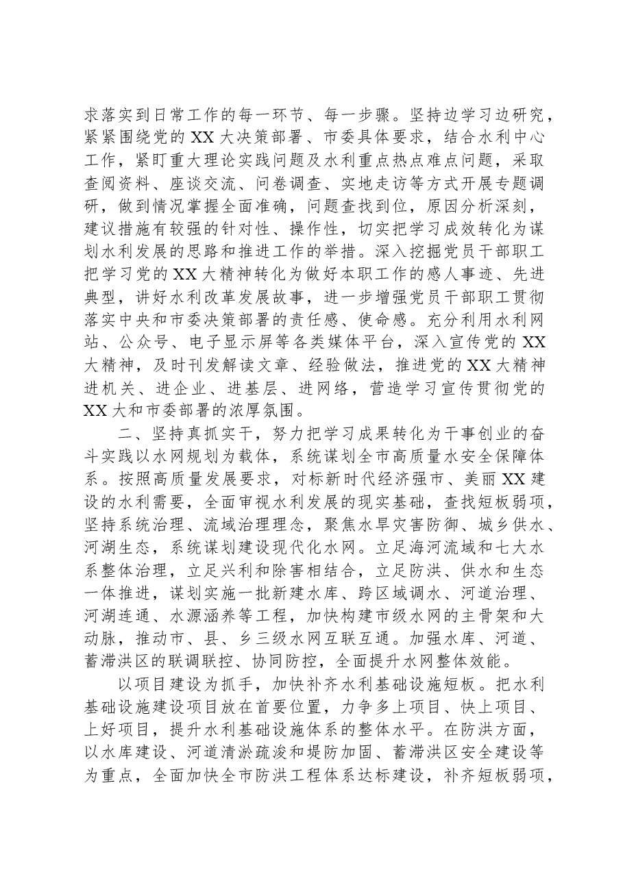 在党务工作专题培训班上的发言.docx,第2页预览