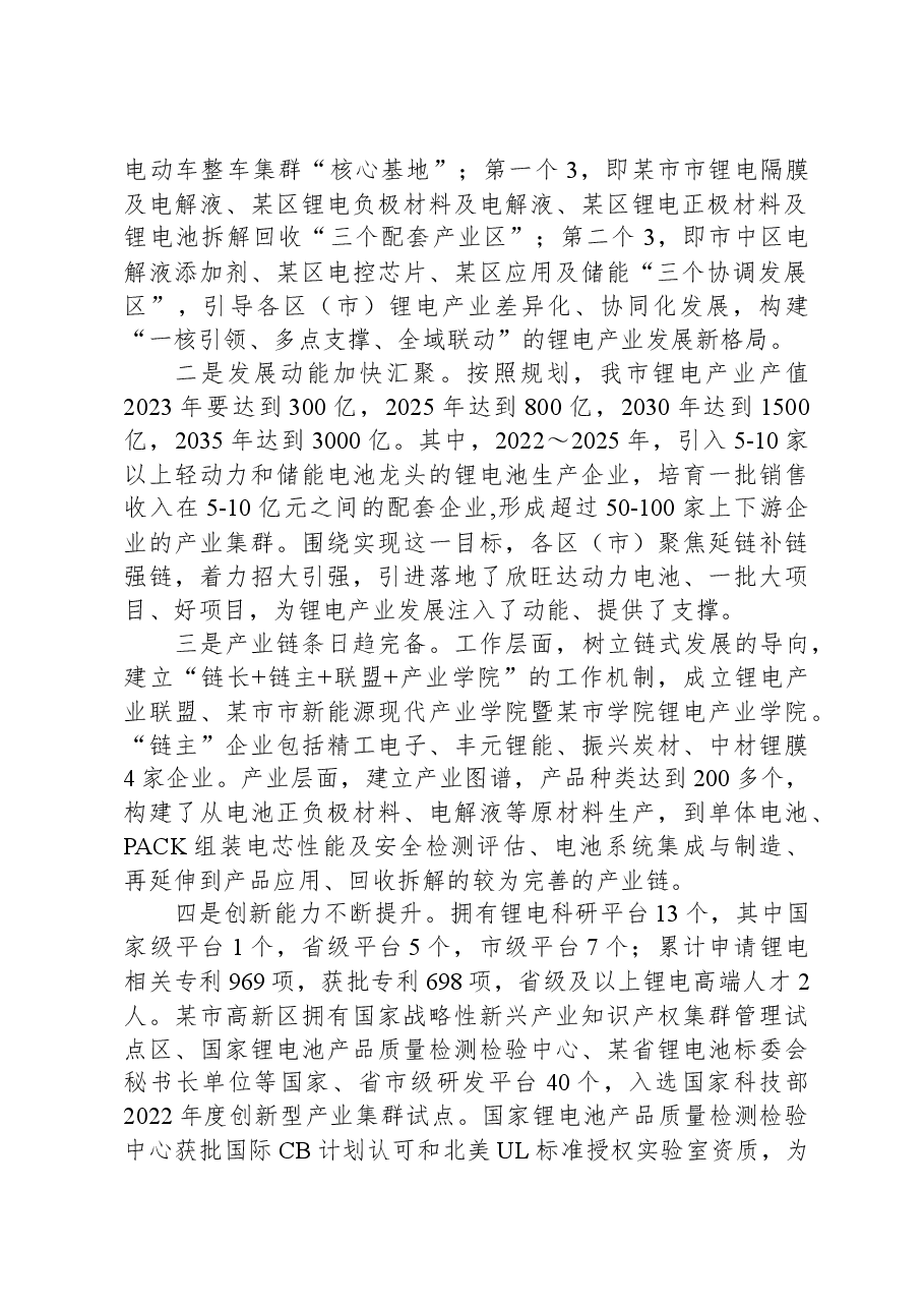 调研报告:关于我市锂电产业发展的调查与思考.docx,第2页预览