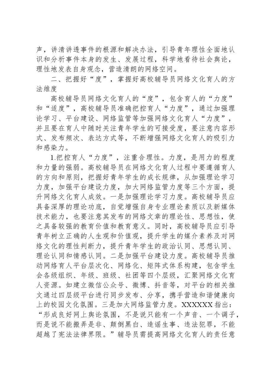 关于高校辅导员网络文化育人工作研讨材料.docx,第3页预览