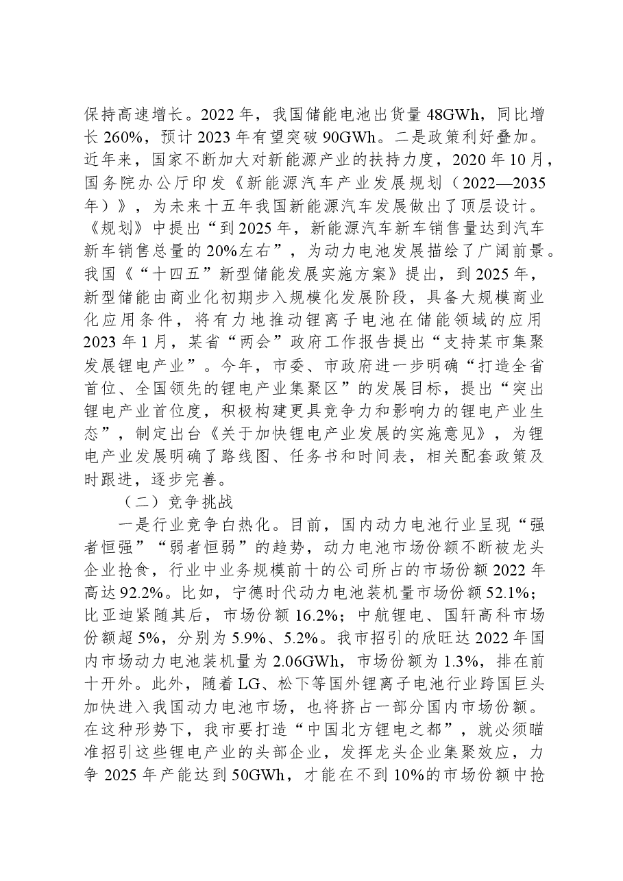 调研报告:关于我市锂电产业发展的调查与思考.docx,第4页预览