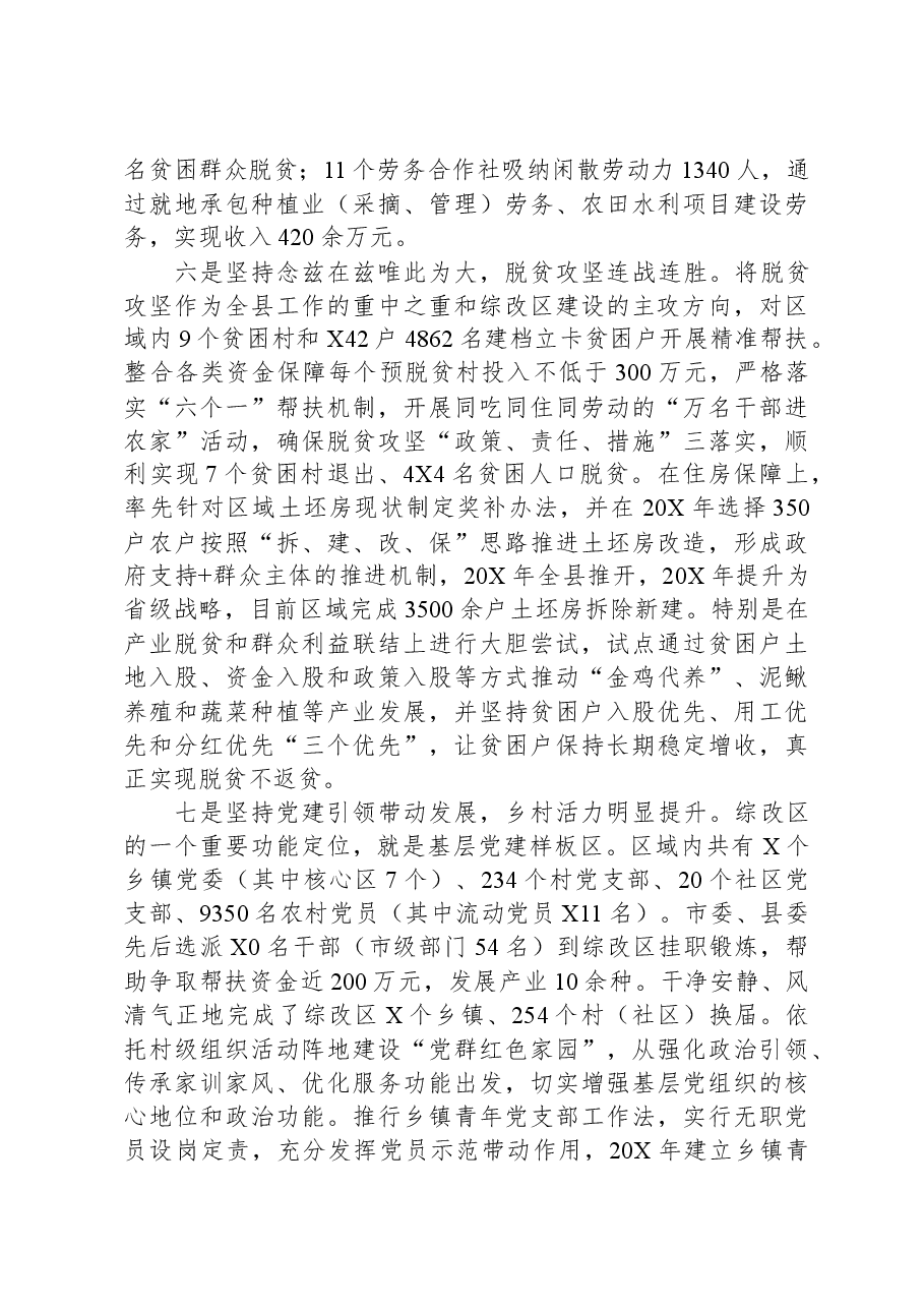 农村综合性改革示范区建设推进情况汇报.docx,第4页预览