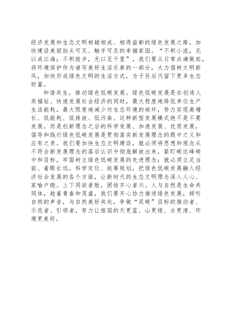 研讨发言:与自然和谐共生与绿色携手共进.docx,第2页预览