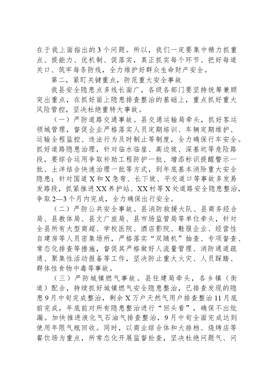 在县安委会2023年第四次全体成员会议暨全县防灾减灾和安全生产工作会议上的讲话.docx,第2页预览
