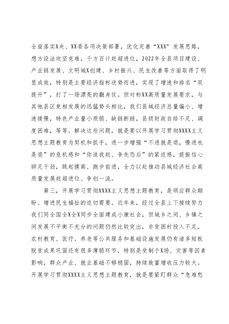 在全县开展第二批主题教育动员部署会议上的讲话.docx,第3页预览