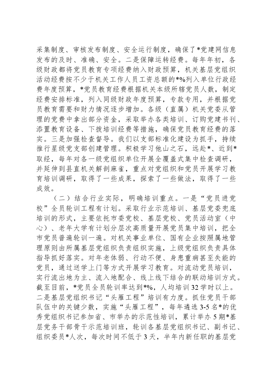 《2019—2023年全国党员教育培训工作规划》实施情况自评报告.docx,第2页预览