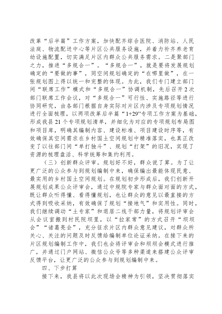 片区规划试点成果观摩交流会汇报材料.docx,第4页预览
