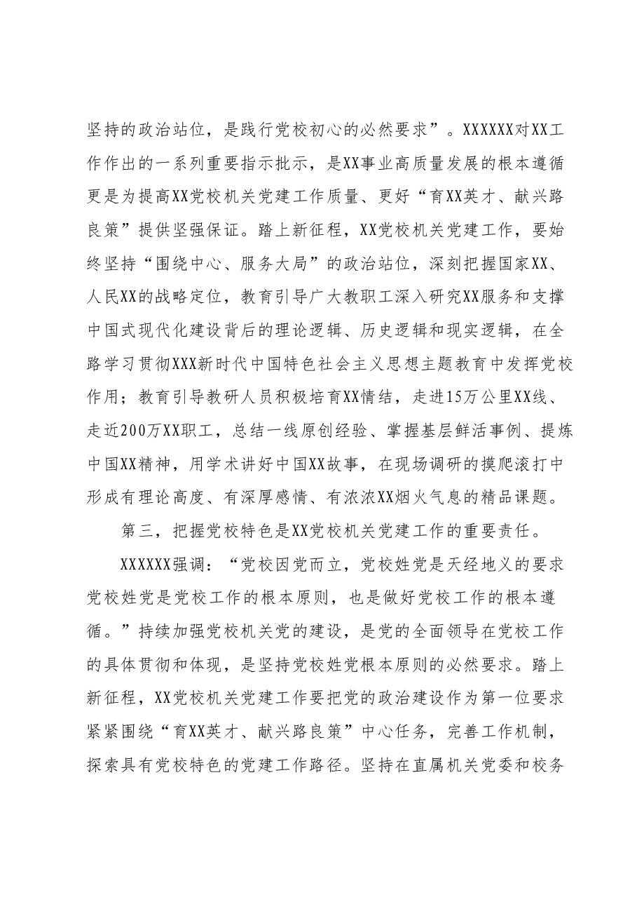 党校主题教育心得体会.docx,第3页预览